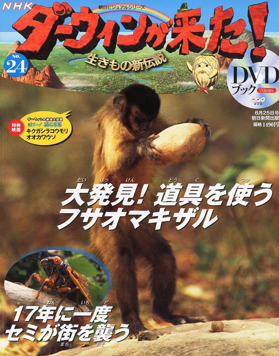 ダーウィンが来た! DVD付き冊子 1〜33巻 までのうち31冊セット Amazon.co.jp: NHK ダーウィンが来た DVDブック 1巻～50巻セット